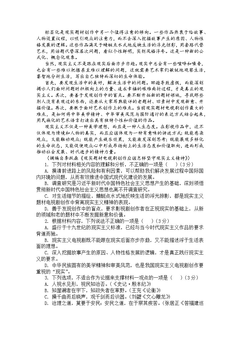 湖北省黄石市部分重点中学2022—2023学年高二下学期期末考试语文测试卷02