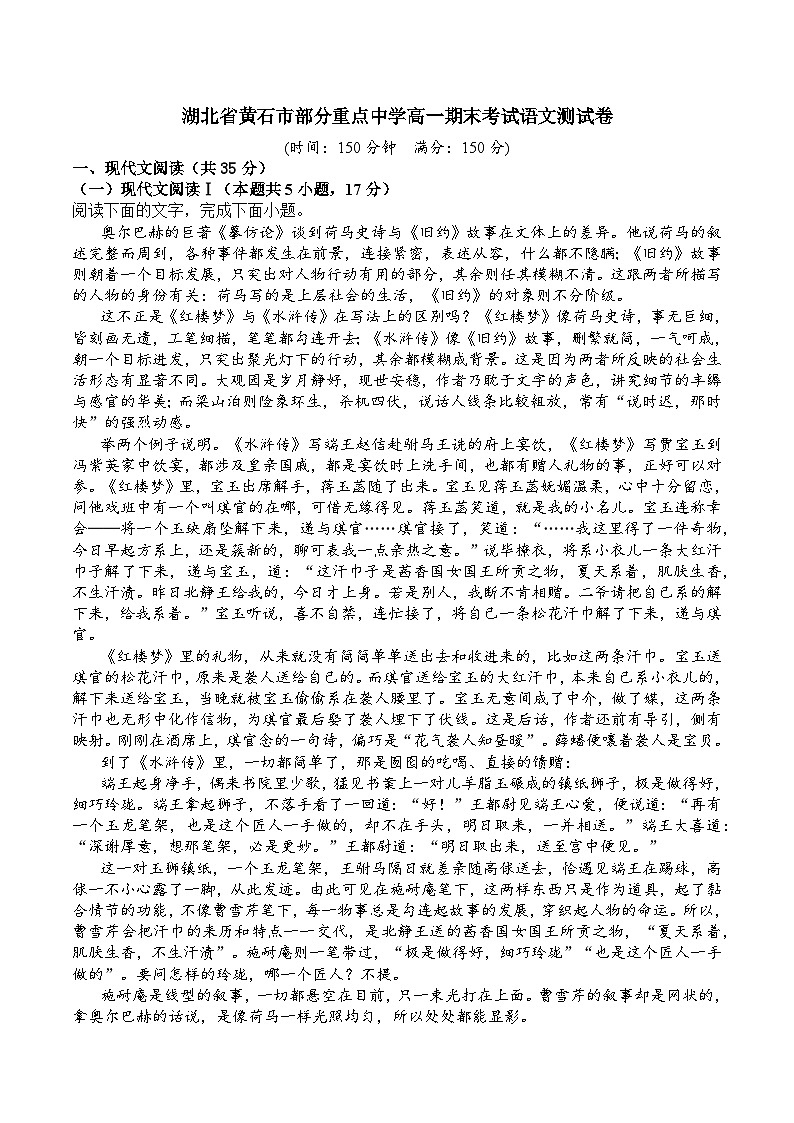 湖北省黄石市部分重点中学2022-2023学年高一下学期期末考试语文测试卷01