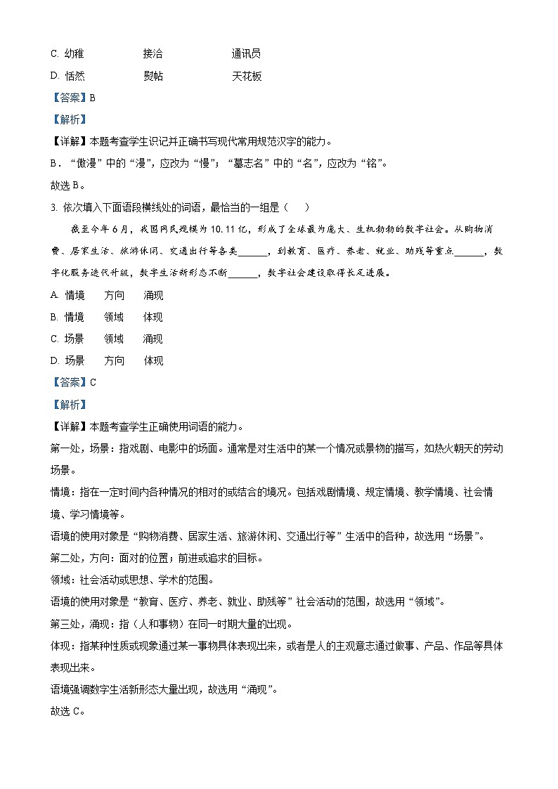 精品解析：2022年6月天津市普通高中学业水平合格性考试语文试题（解析版）第2页