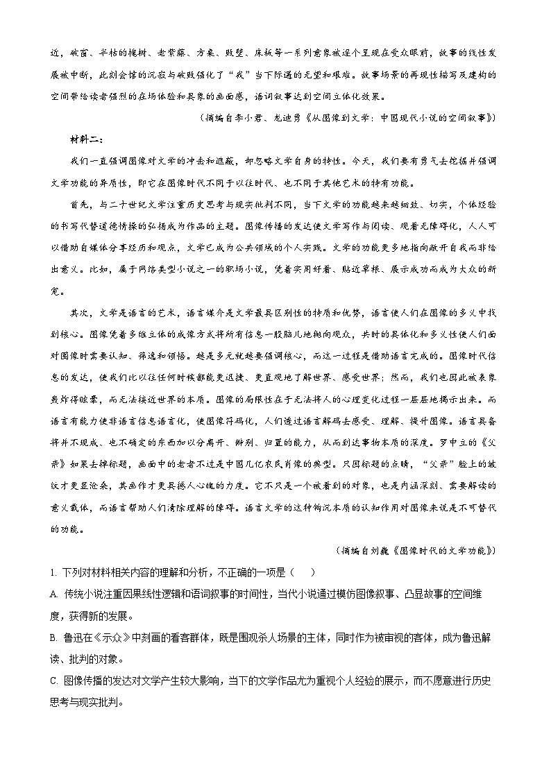 精品解析：海南省琼海市嘉积中学2022-2023学年高二下学期期中语文试题（解析版）02