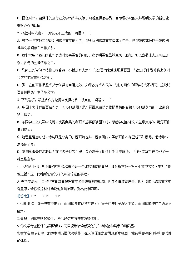 精品解析：海南省琼海市嘉积中学2022-2023学年高二下学期期中语文试题（解析版）03