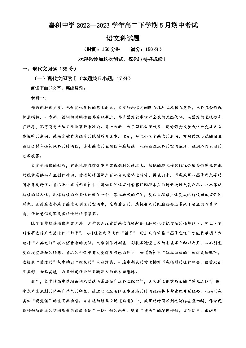 精品解析：海南省琼海市嘉积中学2022-2023学年高二下学期期中语文试题（解析版）01