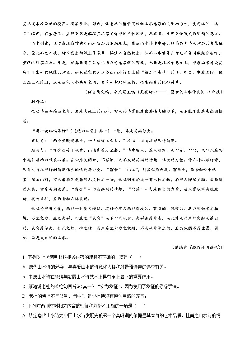 精品解析：江苏省南京市六校联合体2022-2023学年高二下学期期中语文试题（解析版）02