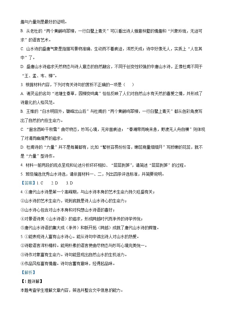 精品解析：江苏省南京市六校联合体2022-2023学年高二下学期期中语文试题（解析版）03