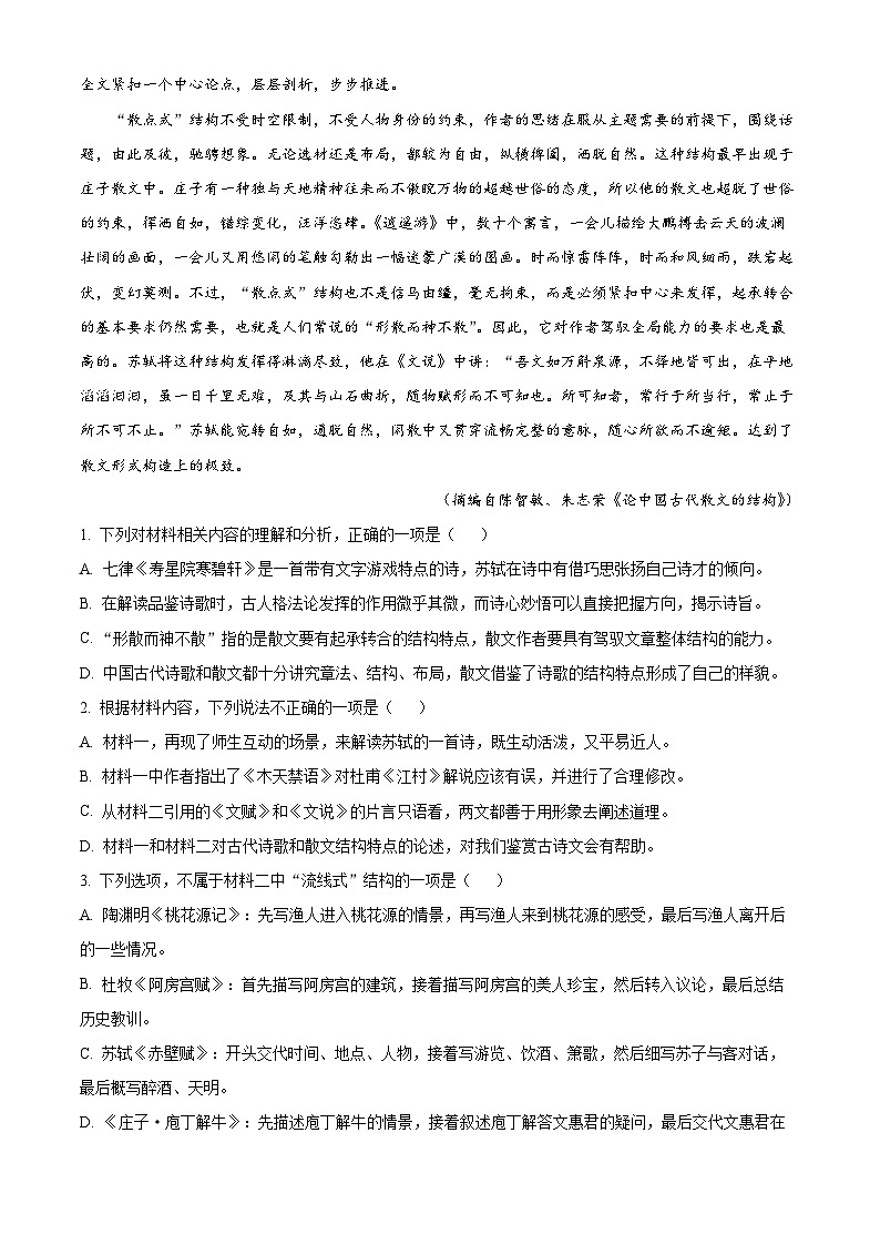精品解析：云南省临沧市民族中学2022-2023学年高二上学期第三次月考语文试题（解析版）第3页