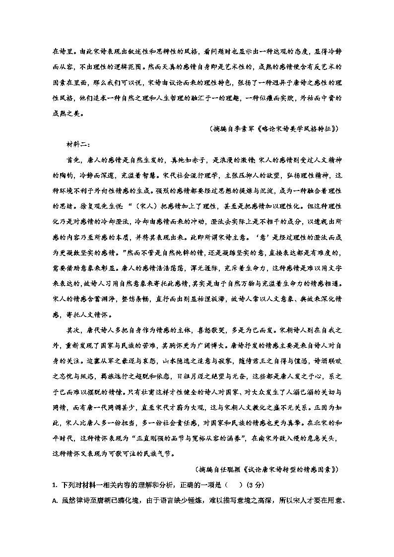 山东省潍坊市第七中学2022-2023学年下学期高一期末考试模拟检测（二）语文试卷第2页