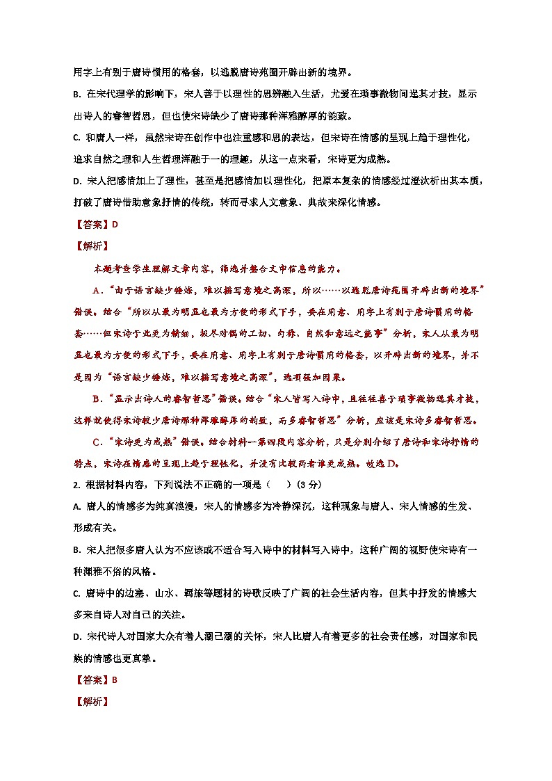 山东省潍坊市第七中学2022-2023学年下学期高一期末考试模拟检测（二）语文试卷第3页