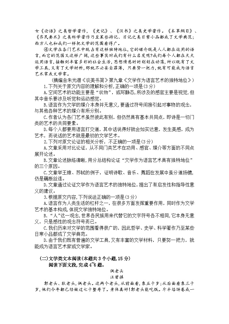 四川省德阳市第五中学2022-2023学年高二下学期6月月考语文试题第2页