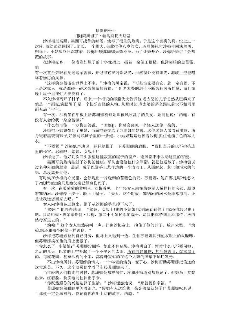 山东省菏泽市2022-2023学年高一下学期期中考试语文试题含参考答案03