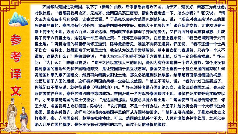 高考语文复习-- 文言词语课内外联合判断题训练2 （课件）第3页