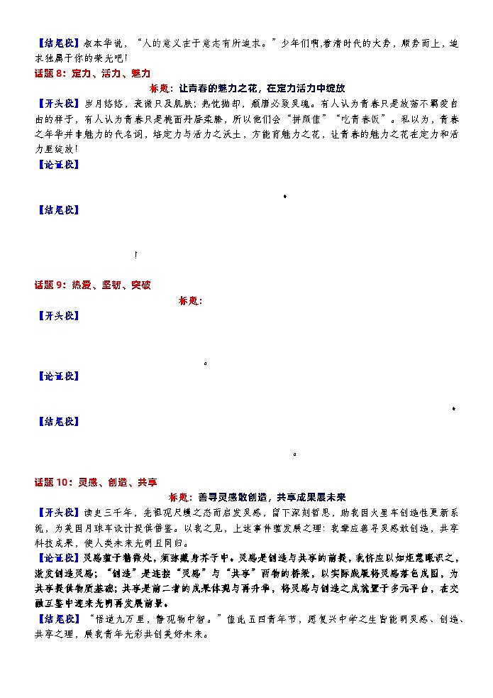 高考语文复习--  高考多元思辨类作文思路指津（三元二元一元 ）训练版+教师版第3页
