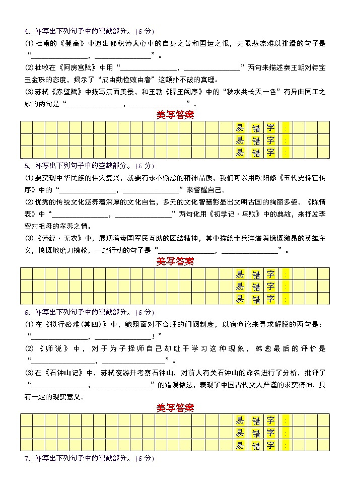 高考语文复习-- 高考语文情景式默写题（押题式默写）训练版+教师版第2页