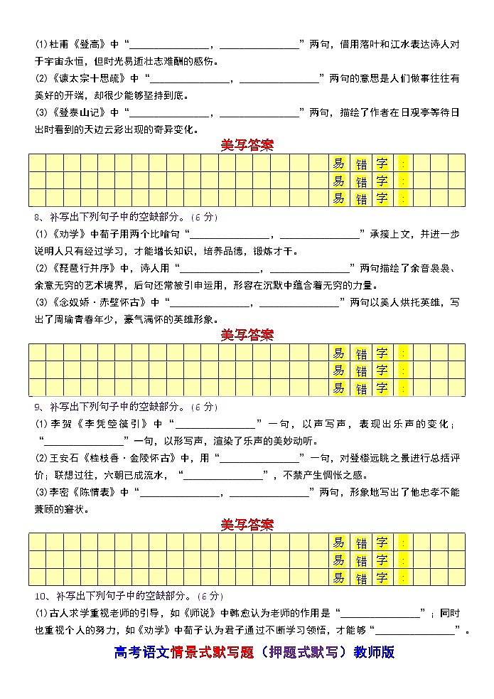 高考语文复习-- 高考语文情景式默写题（押题式默写）训练版+教师版第3页