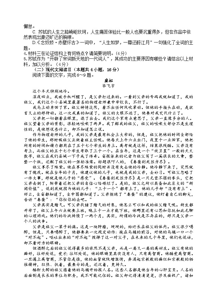 江苏省淮宿七校2022-2023学年高一下学期第三次联考语文试卷第3页