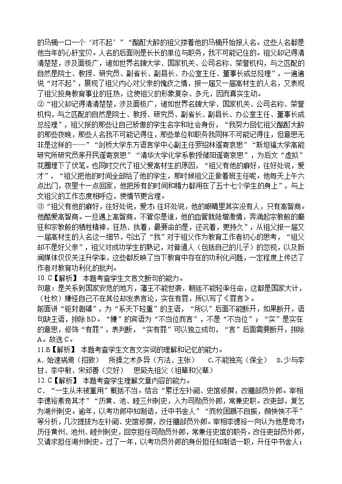 江苏省淮宿七校2022-2023学年高一下学期第三次联考语文答案第3页