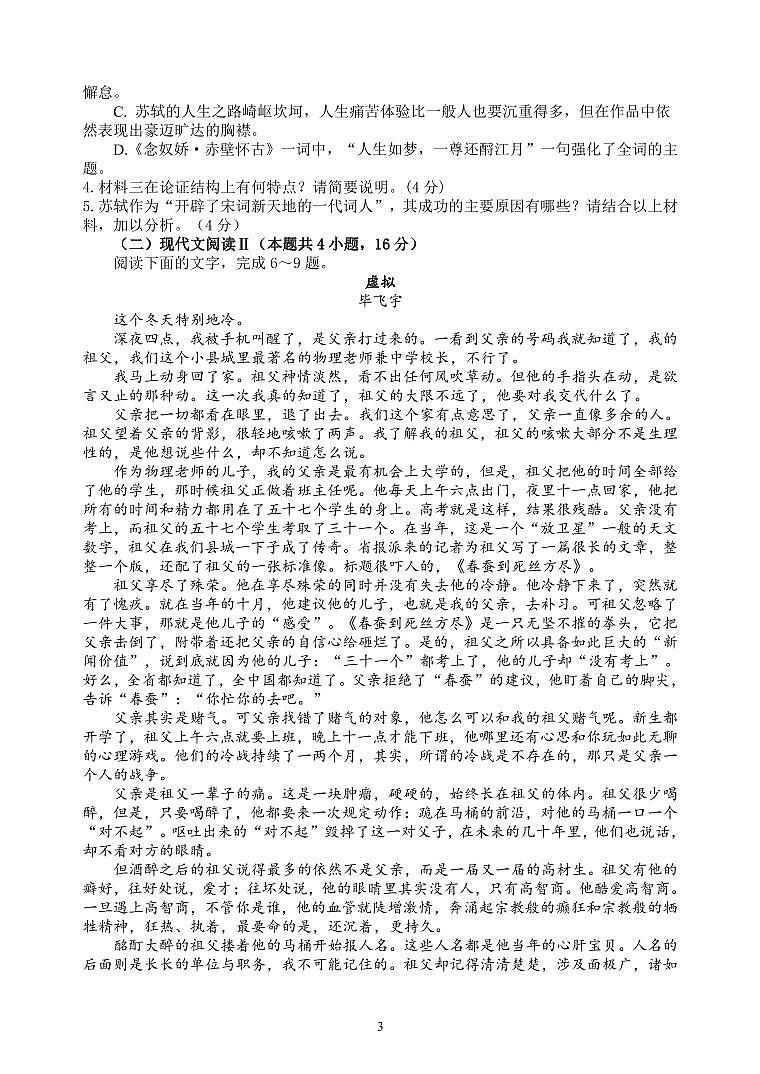 江苏省淮宿七校2022-2023学年高一下学期第三次联考语文试卷第3页