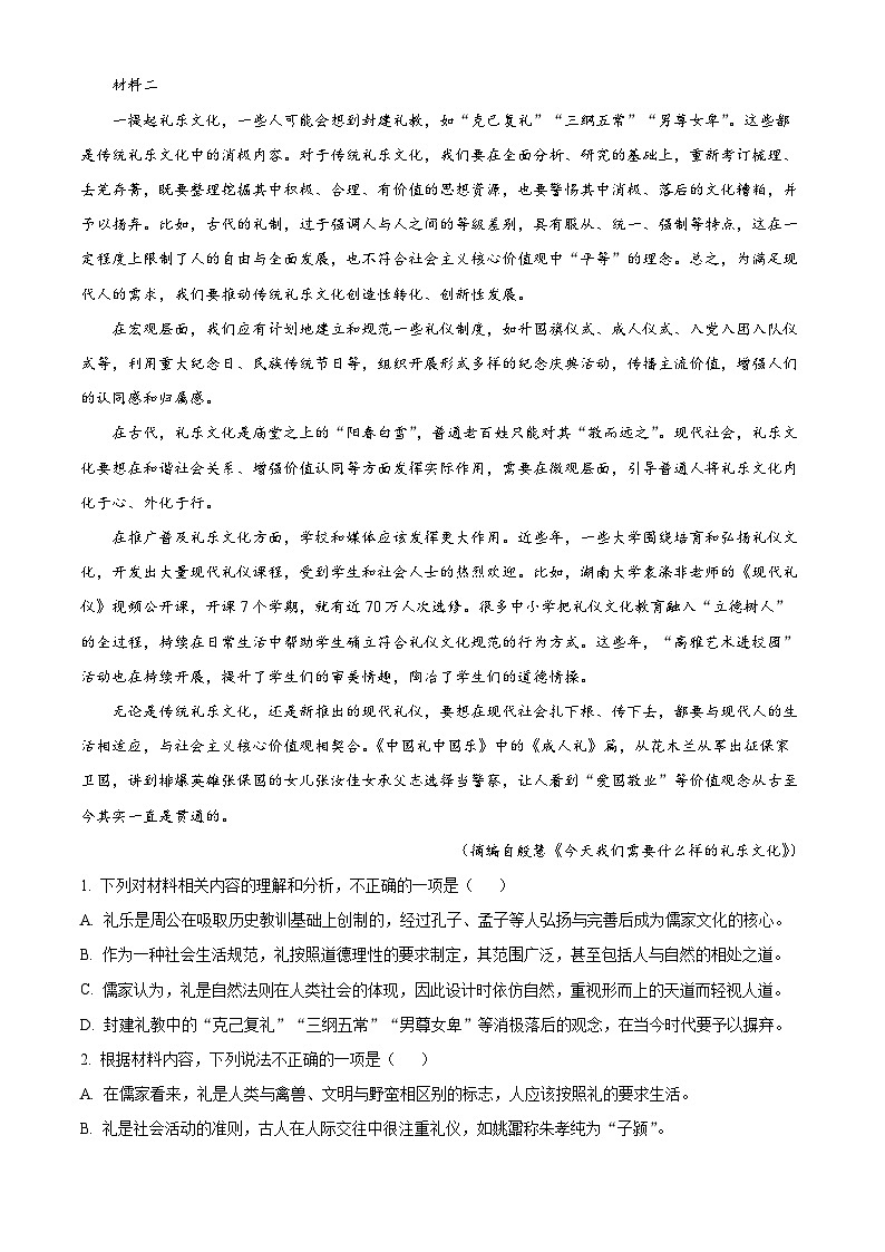 广东省云浮市郁南县西江中学2022-2023学年高一语文下学期期中试卷（Word版附解析）第2页