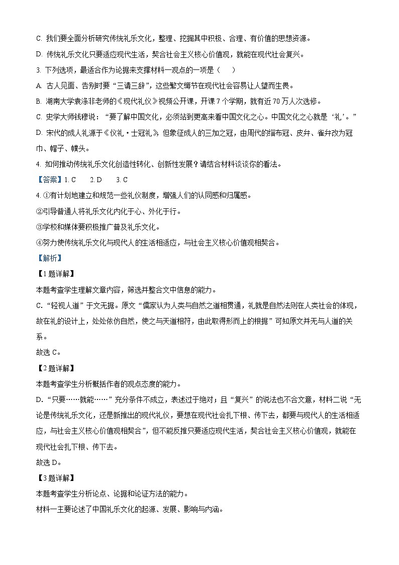 广东省云浮市郁南县西江中学2022-2023学年高一语文下学期期中试卷（Word版附解析）第3页