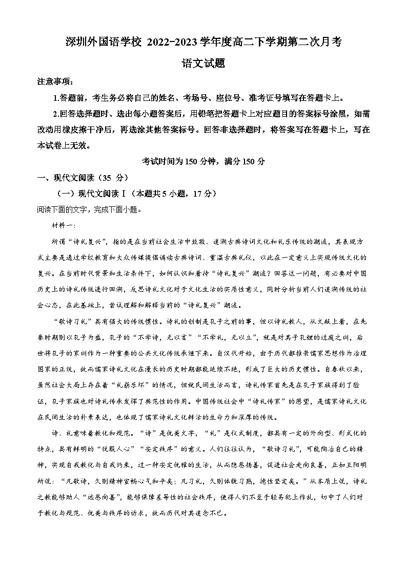 广东省深圳市外国语学校2022-2023学年高二语文下学期5月月考试卷（Word版附解析）01