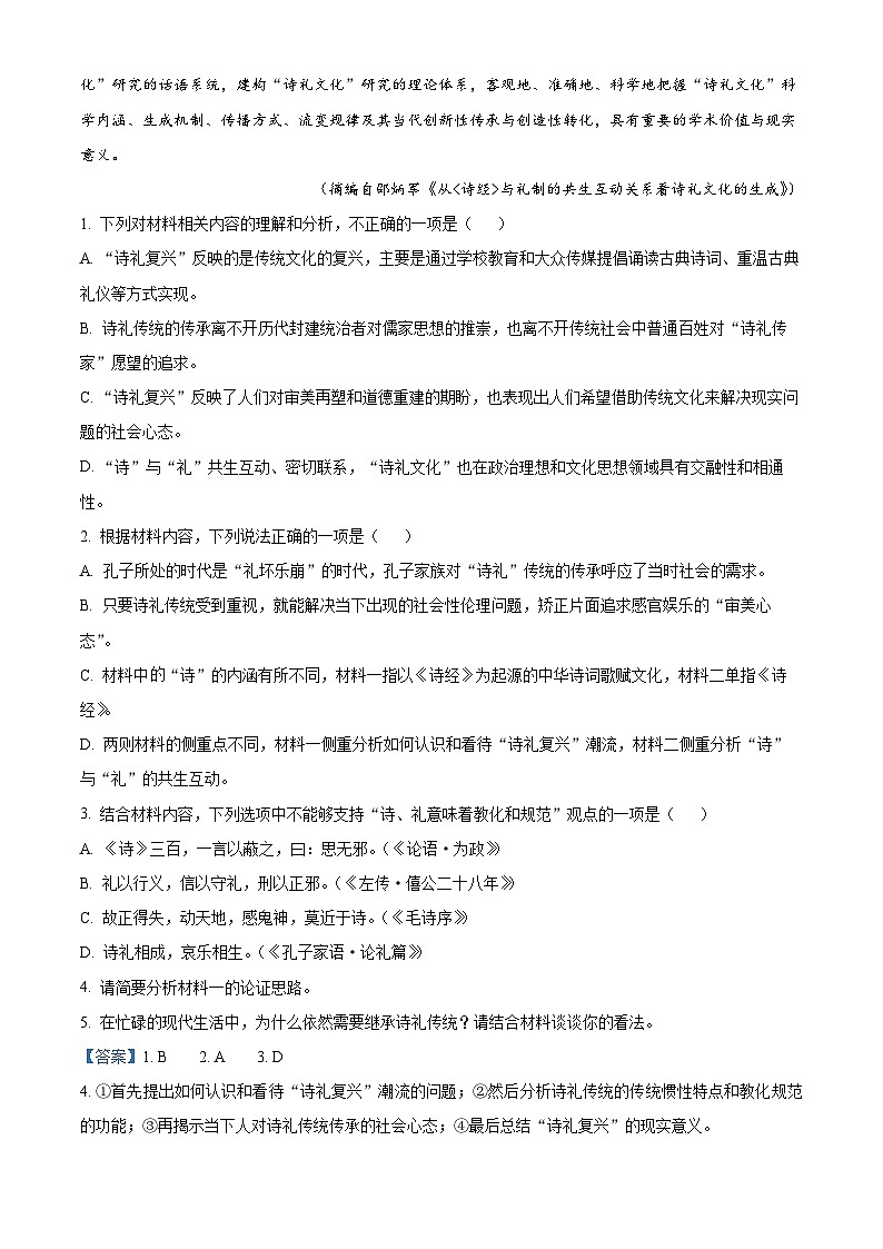 广东省深圳市外国语学校2022-2023学年高二语文下学期5月月考试卷（Word版附解析）03