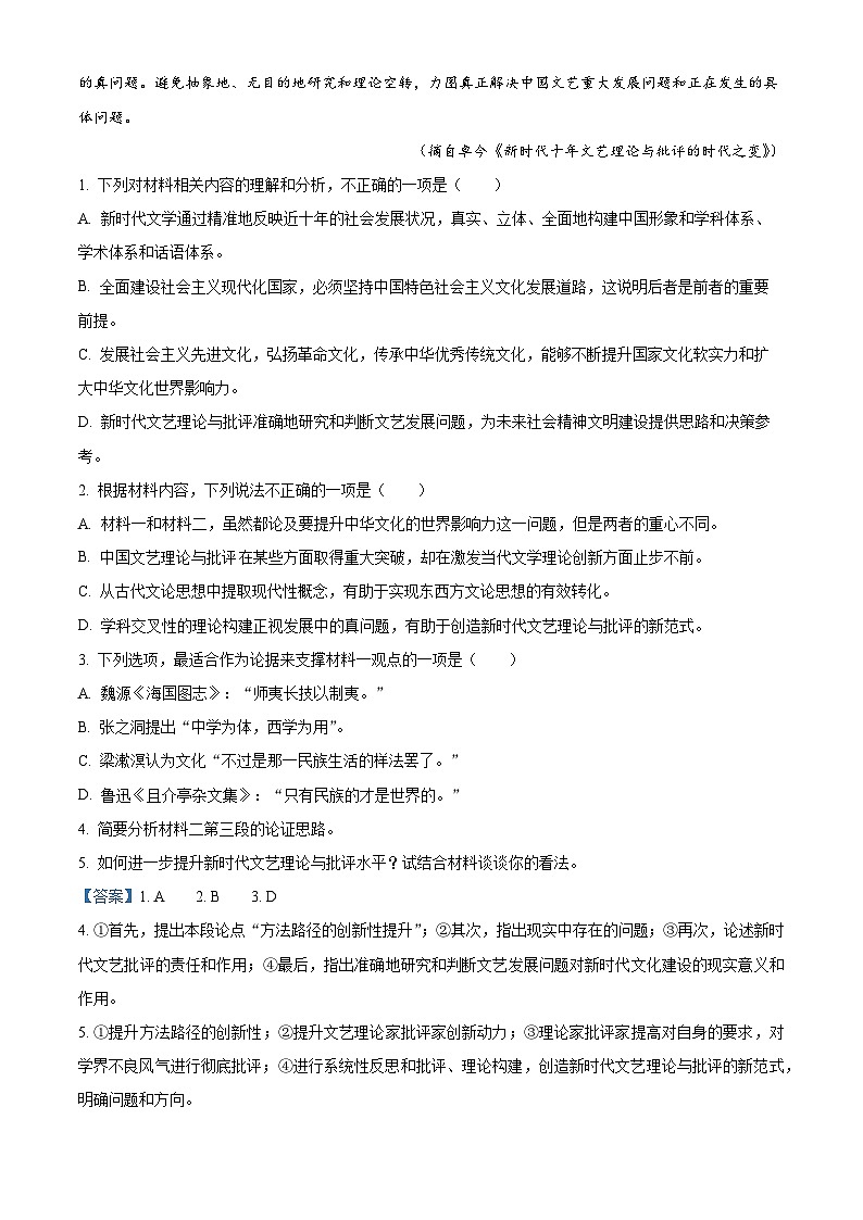 湖北省天门市2023届高三语文5月适应性检测试题（Word版附解析）03