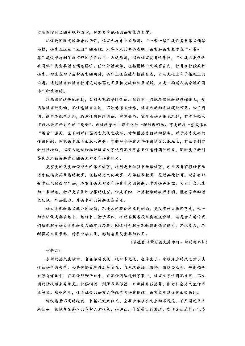 湖南省郴州市2021-2022学年高二语文下学期期末联考试题（Word版附解析）02