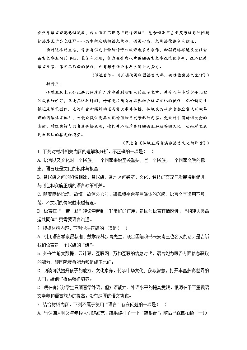 湖南省郴州市2021-2022学年高二语文下学期期末联考试题（Word版附解析）03