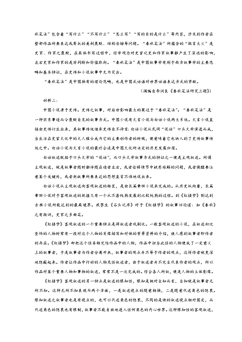 山东省济宁市第一中学2022-2023学年高一语文下学期期中考试试题（Word版附解析）第2页