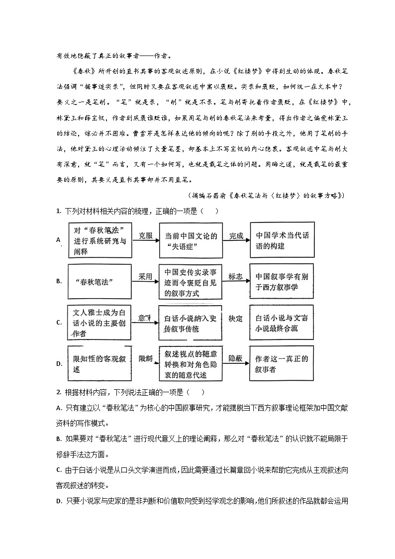 山东省济宁市第一中学2022-2023学年高一语文下学期期中考试试题（Word版附解析）第3页