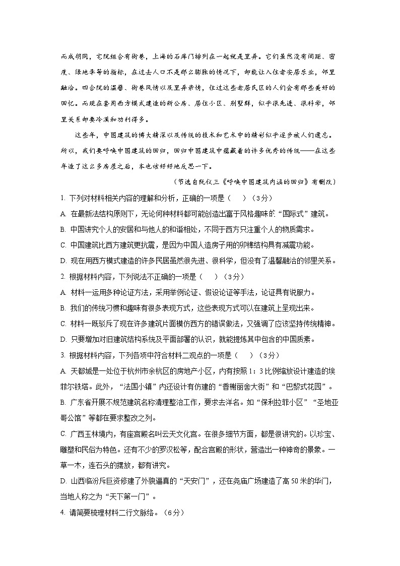 四川省成都市金牛区成都外国语学校2022-2023学年高一语文下学期期末试题（Word版附解析）03