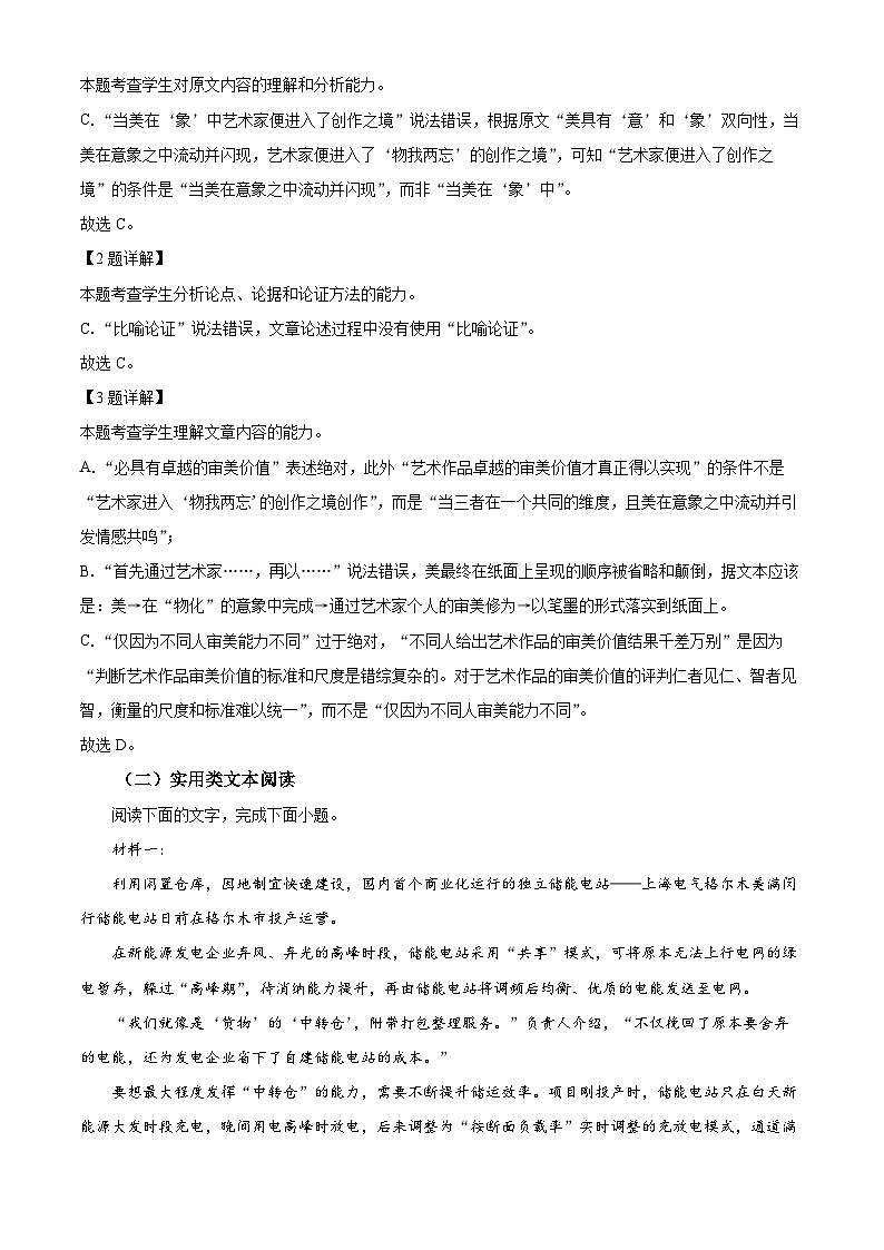 四川省成都市石室中学2023届高考语文适应性检测（二）试题（Word版附解析）03