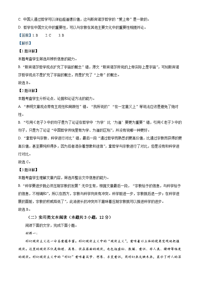 四川省阆中中学2023届高三语文第五次检测（二模）试题（Word版附解析）第3页