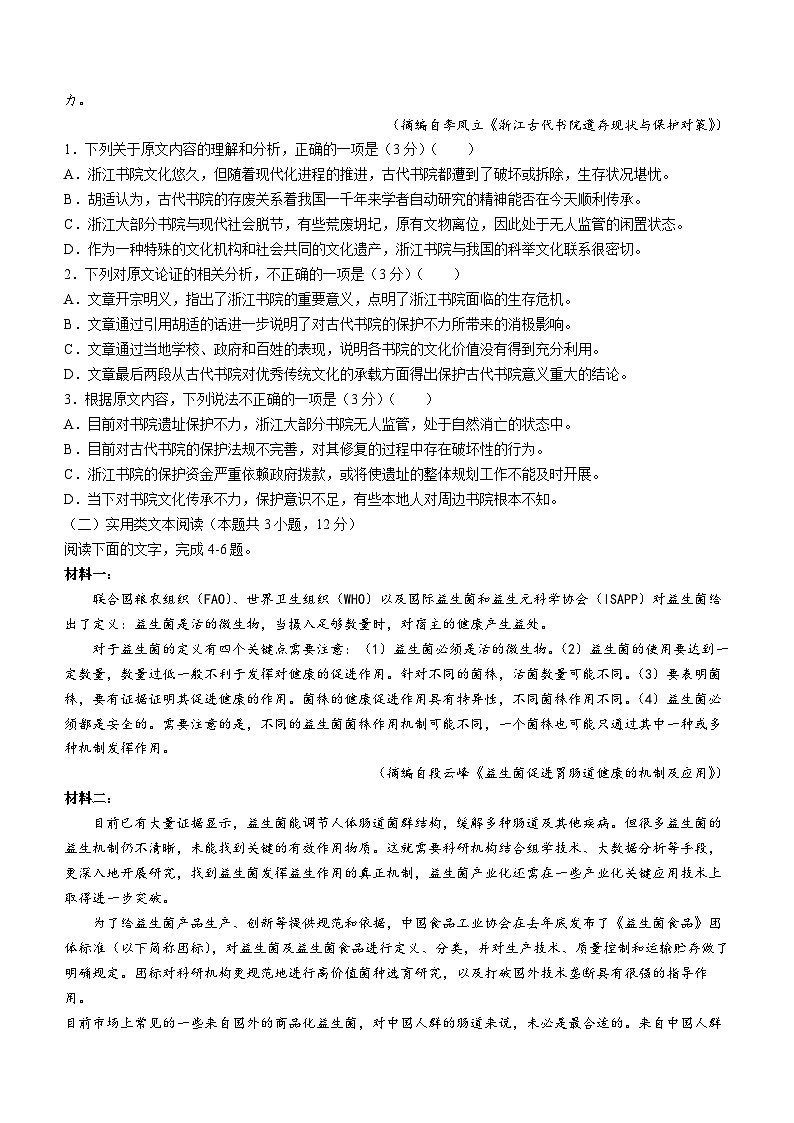 2023届河南省开封市通许县高三三模语文试题（含答案）02