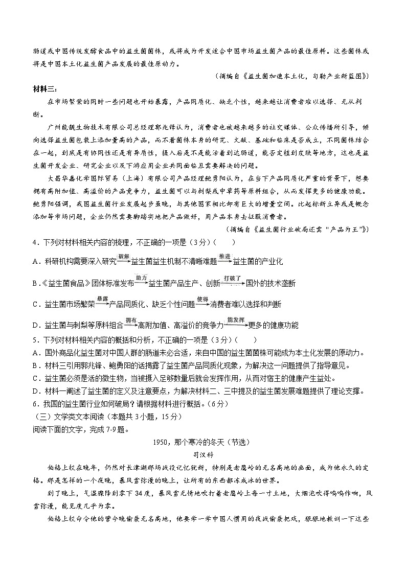 2023届河南省开封市通许县高三三模语文试题（含答案）03