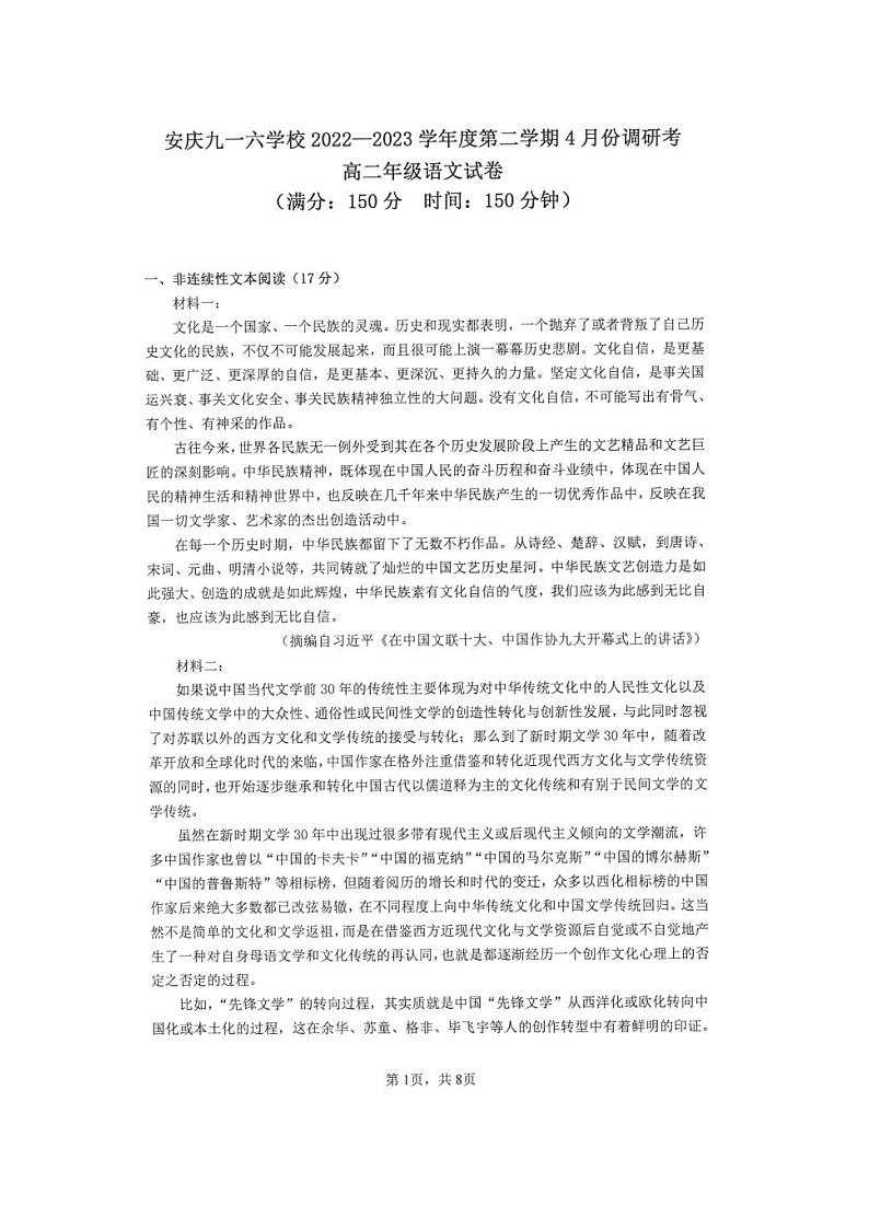 安徽省安庆市九一六学校2022-2023学年高二下学期4月月考语文试题（含答案）第1页