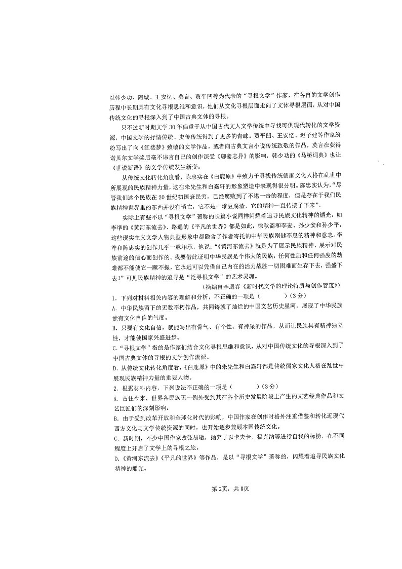 安徽省安庆市九一六学校2022-2023学年高二下学期4月月考语文试题（含答案）第2页