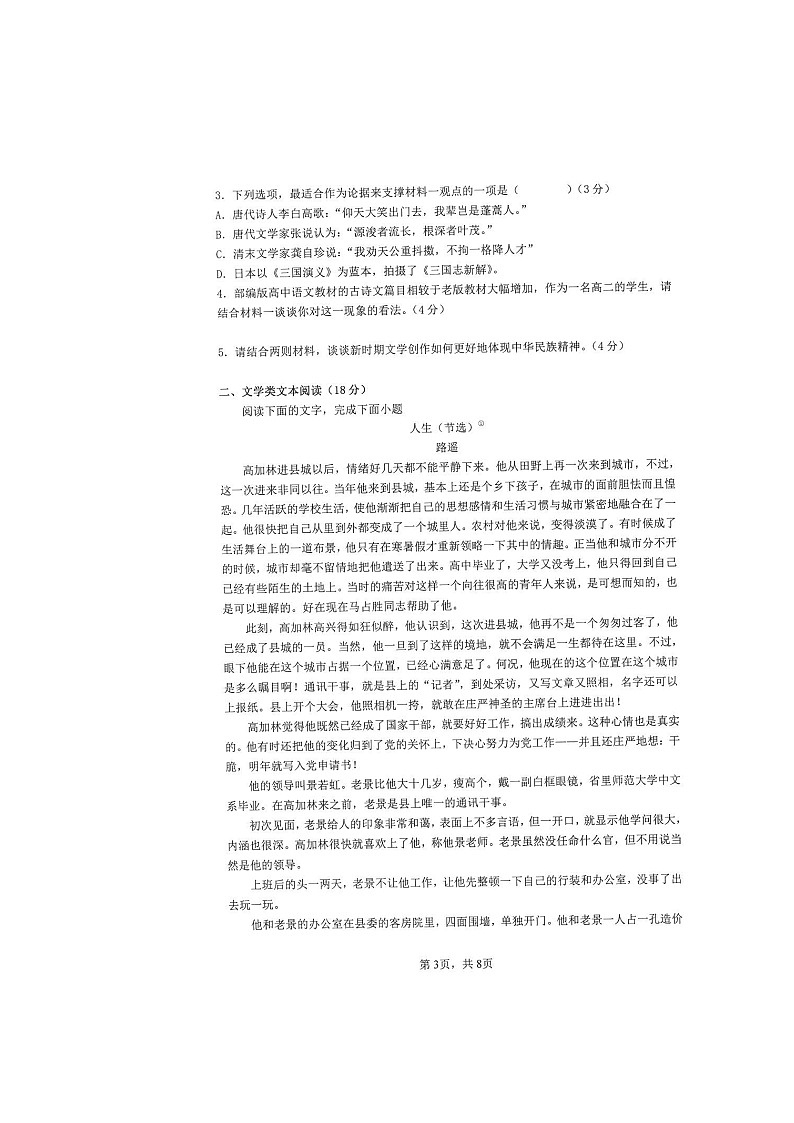 安徽省安庆市九一六学校2022-2023学年高二下学期4月月考语文试题（含答案）第3页