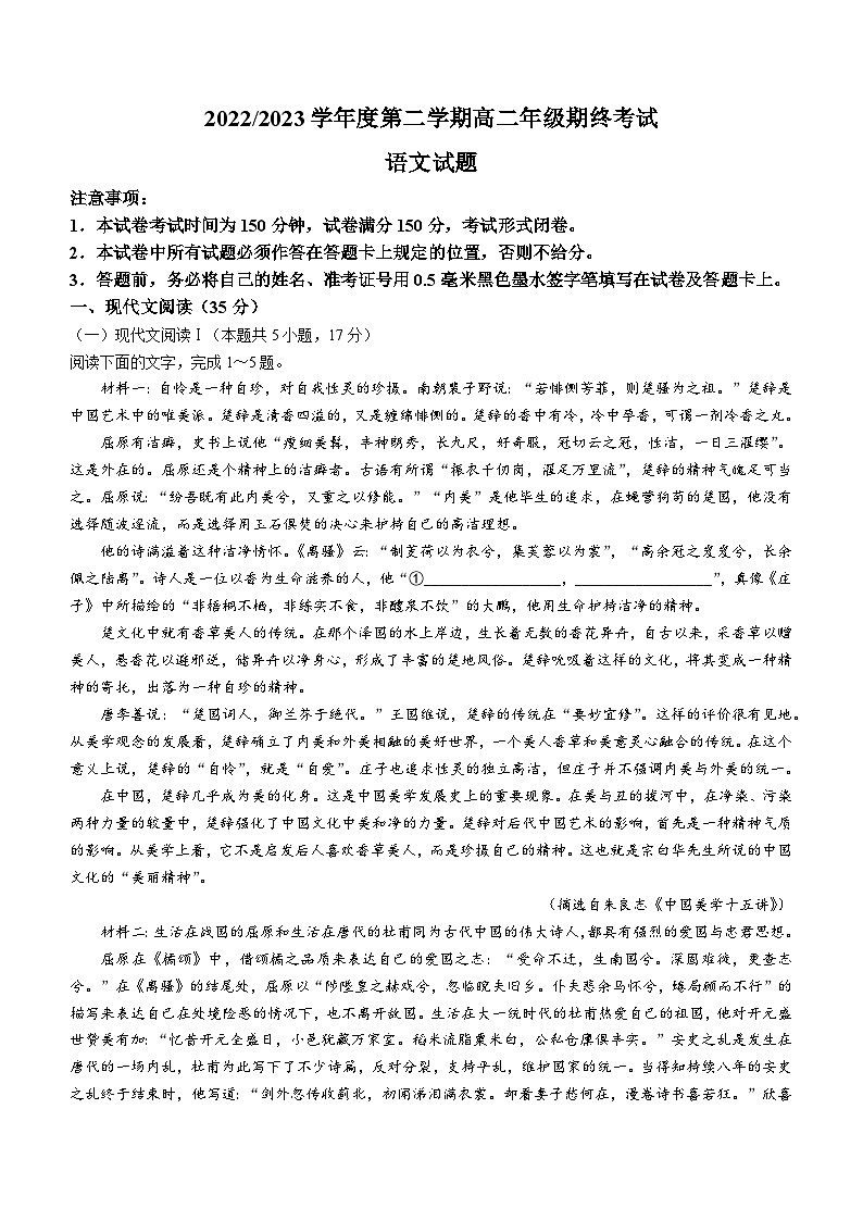 江苏省盐城市2022-2023学年高二下学期期末语文试题（含答案）第1页