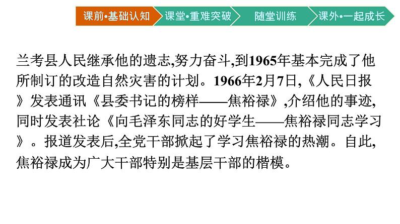 第一单元3.2县委书记的榜样——焦裕禄课件统编版（部编版）选择性必修上册04