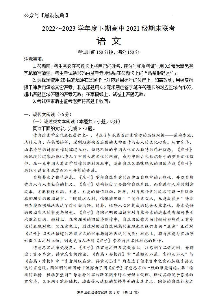 四川成都市蓉城联盟2022-2023学年高二下学期期末联考++语文试卷01