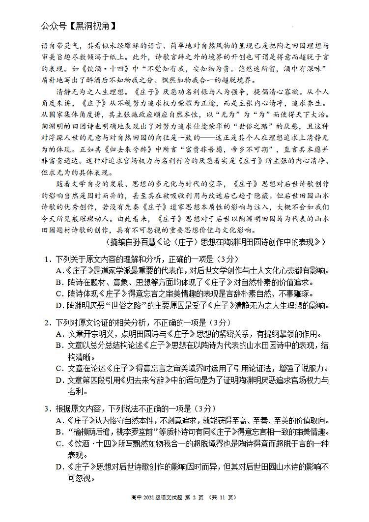 四川成都市蓉城联盟2022-2023学年高二下学期期末联考++语文试卷02