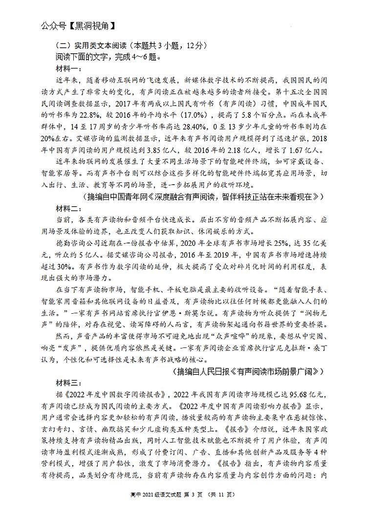 四川成都市蓉城联盟2022-2023学年高二下学期期末联考++语文试卷03
