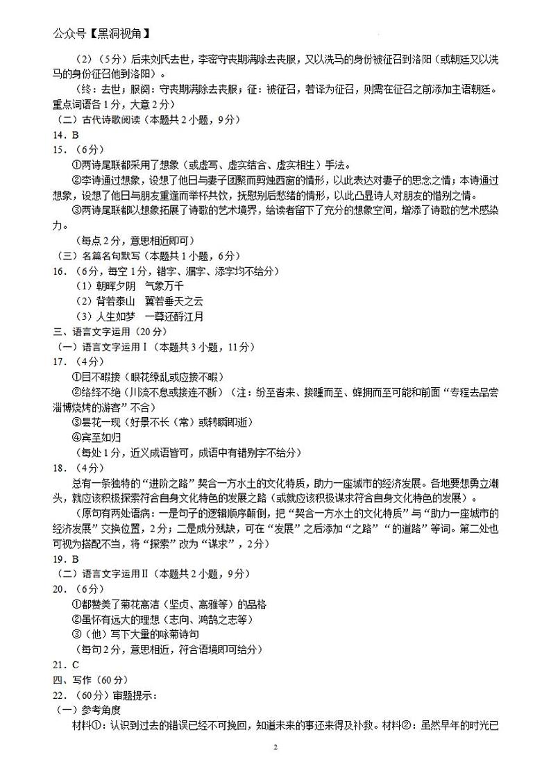 四川成都市蓉城联盟2022-2023学年高二下学期期末联考++语文答案 试卷02