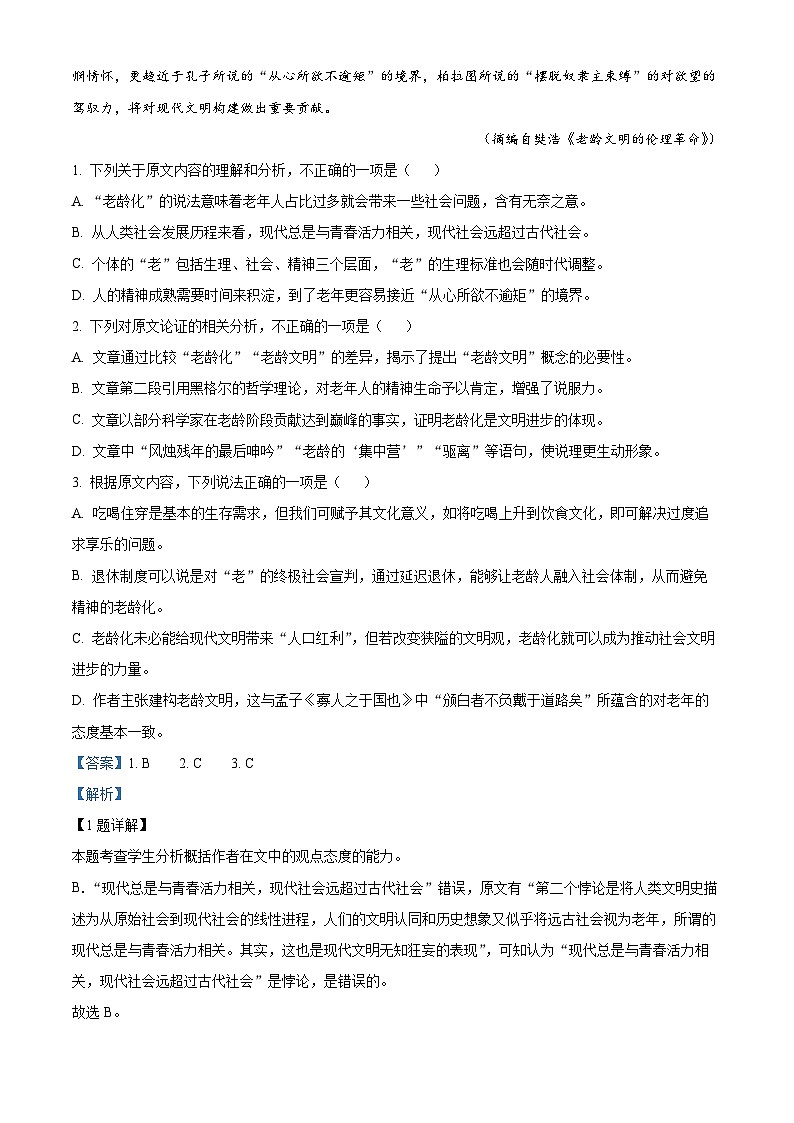 四川省绵阳南山中学2023届高三语文下学期热身训练试题（Word版附解析）第2页