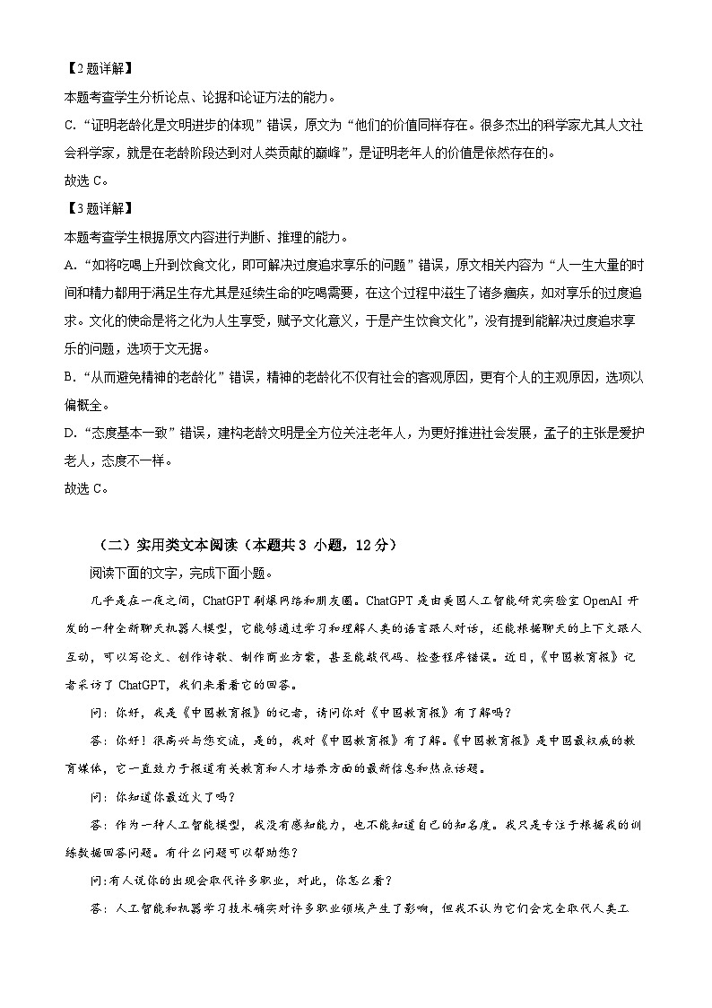 四川省绵阳南山中学2023届高三语文下学期热身训练试题（Word版附解析）第3页