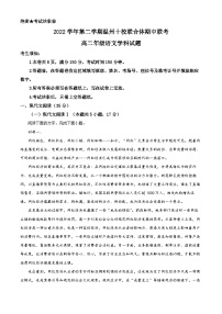 浙江省温州市十校联合体2022-2023学年高二语文下学期期中联考试题（Word版附解析）