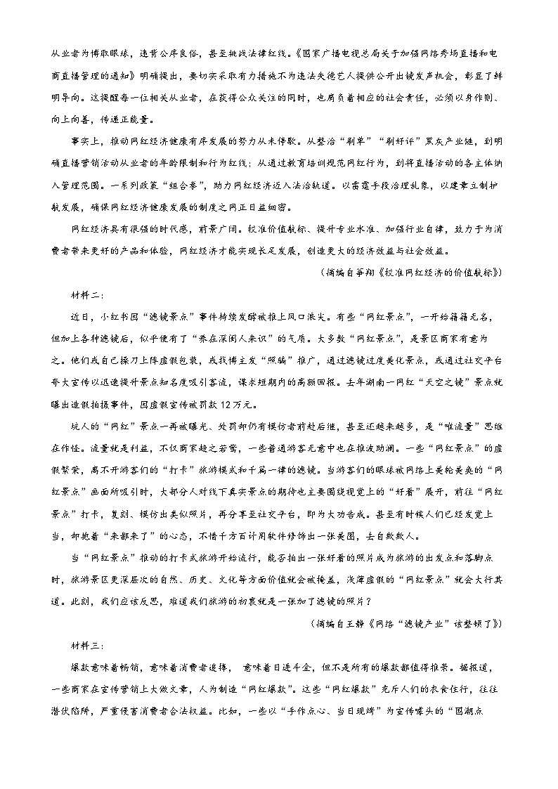 浙江省温州市十校联合体2022-2023学年高二语文下学期期中联考试题（Word版附解析）02