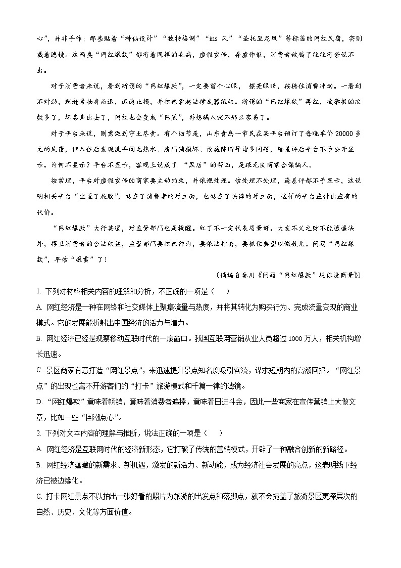 浙江省温州市十校联合体2022-2023学年高二语文下学期期中联考试题（Word版附解析）03