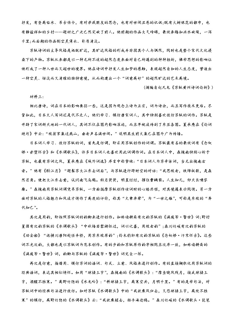 浙江省台州市八校联盟2022-2023学年高二语文下学期期中联考试题（Word版附解析）02