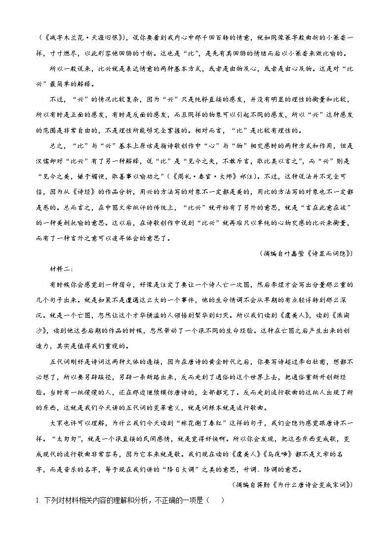 浙江省重点中学拔尖学生培养联盟2023届高三语文下学期6月适应性试题（Word版附解析）第2页
